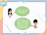 【北师大版】二年级《劳动实践指导手册》第1课《清洗我的小水杯》课件