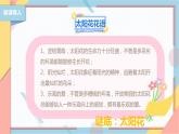 【北师大版】二年级《劳动实践指导手册》第11课《一起来种太阳花》课件