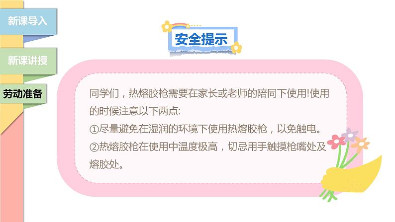 【北师大版】二年级《劳动实践指导手册》第12课《塑料瓶巧变小喷壶》课件08