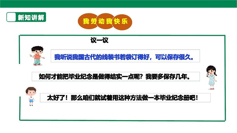 【人教版】《6年级下册 第一章 《制作毕业纪念册》  课件04