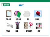 【人教版】《6年级下册 第一章 《制作毕业纪念册》  课件