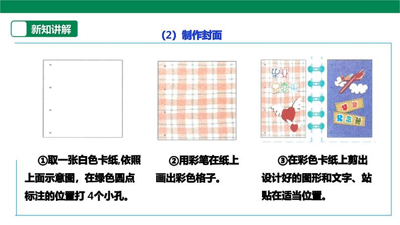 【人教版】《6年级下册 第一章 《制作毕业纪念册》  课件08