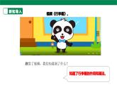 【人教版】《6年级下册 第一章 《整理行李箱》 课件