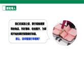 【人教版】《6年级下册 第一章 《整理行李箱》 课件