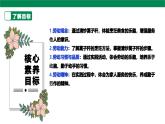 【人教版】《劳动教育》六下 劳动项目八《清炒蒿子秆》课件
