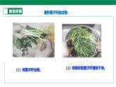 【人教版】《劳动教育》六下 劳动项目八《清炒蒿子秆》课件