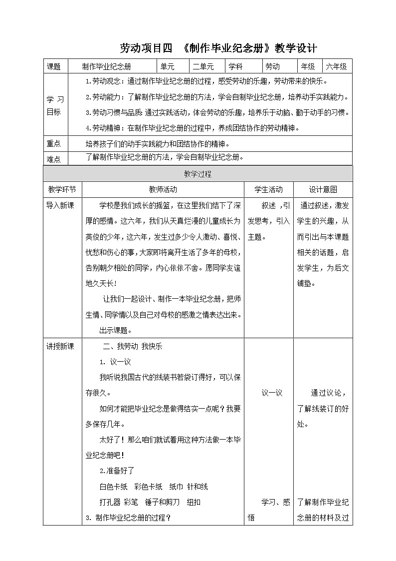 【人教版】《6年级下册 第一章01