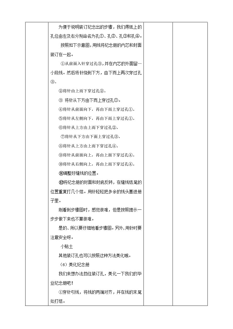 【人教版】《6年级下册 第一章03