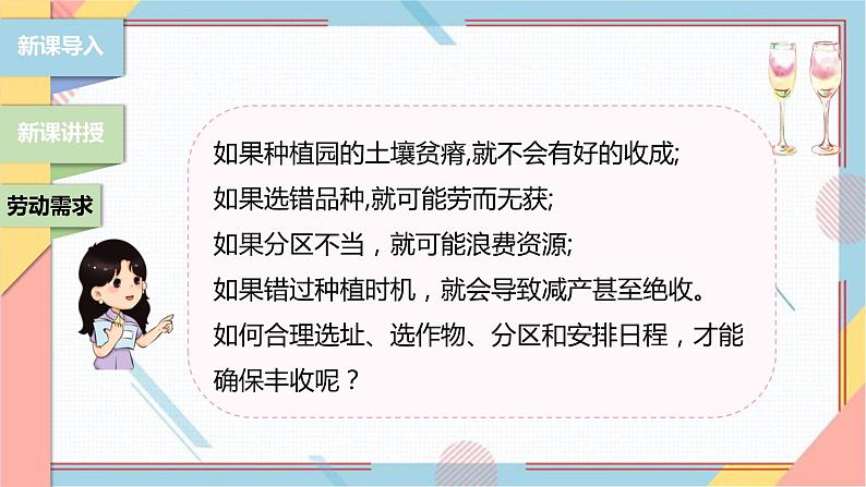 【浙教版】三下项目四任务一 规划种植园 课件第5页