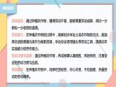 【浙教版】三下项目四任务二 种植农作物 课件