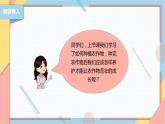 【浙教版】三下项目四任务三 管理种植园 课件