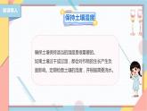 【浙教版】三下项目四任务三 管理种植园 课件