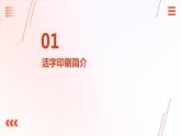 1.活字印刷---刻字、印字（课件）2023-2024学年小学劳动六年级上册（人教版）