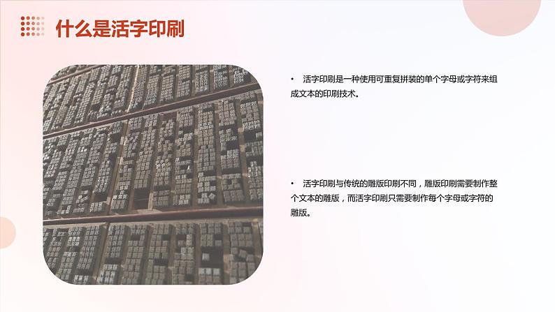 1.活字印刷---刻字、印字（课件）2023-2024学年小学劳动六年级上册（人教版）04