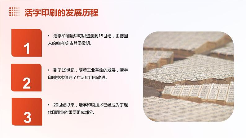 1.活字印刷---刻字、印字（课件）2023-2024学年小学劳动六年级上册（人教版）05