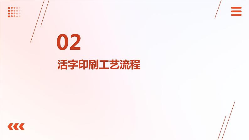 1.活字印刷---刻字、印字（课件）2023-2024学年小学劳动六年级上册（人教版）07