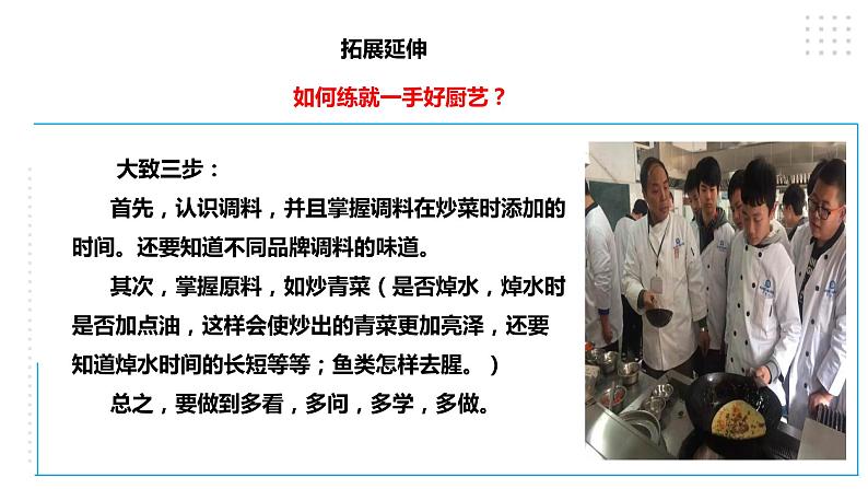 【粤教版】四年级全一册《劳动与技术》第三单元  《劳动故事、展示平台》1 教案+课件04