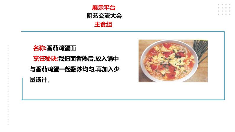 【粤教版】四年级全一册《劳动与技术》第三单元  《劳动故事、展示平台》2 教案+课件07