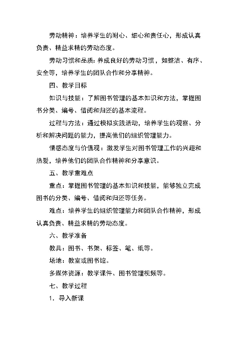 三年级下册劳动浙教版《项目三我是图书管理员：图书管理有妙招》（教案）02