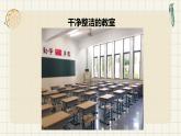 鄂教版劳动技术  小学 二年级上册 第4课 打扫教室真快乐课件