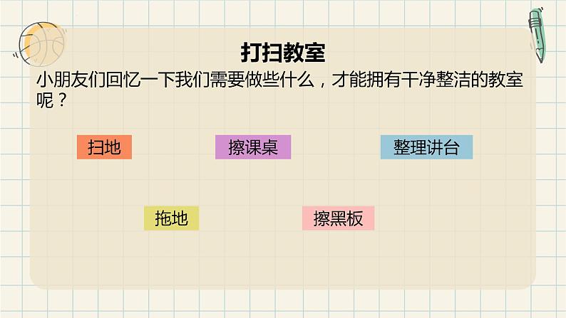 鄂教版劳动技术  小学 二年级上册 第4课 打扫教室真快乐课件第4页