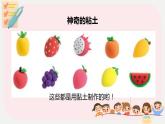 小学劳技二年级上册鄂教版第5课百变水果我会捏 课件