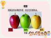 小学劳技二年级上册鄂教版第5课百变水果我会捏 课件