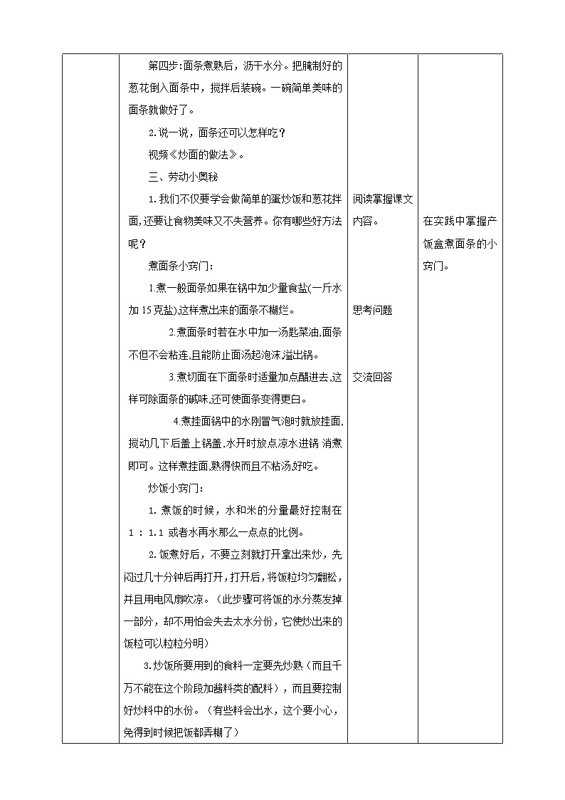 【粤教版】四年级全一册《劳动与技术》第3单元 活动2《炒饭、煮面条》教案+课件03