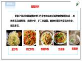【粤教版】四年级全一册《劳动与技术》第3单元 活动2《炒饭、煮面条》教案+课件