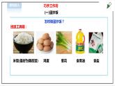 【粤教版】四年级全一册《劳动与技术》第3单元 活动2《炒饭、煮面条》教案+课件