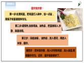 【粤教版】四年级全一册《劳动与技术》第3单元 活动2《炒饭、煮面条》教案+课件