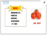 【粤教版】四年级全一册《劳动与技术》第3单元 活动3《西红柿炒鸡蛋》教案+课件