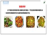 【粤教版】四年级全一册《劳动与技术》第3单元 活动3《西红柿炒鸡蛋》教案+课件