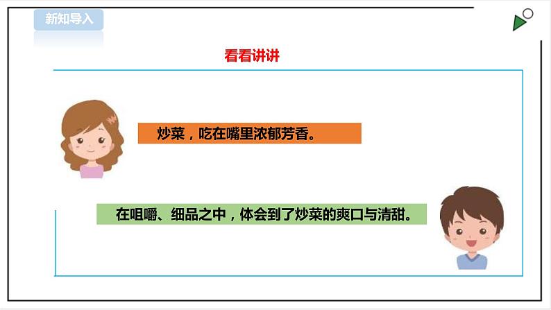 【粤教版】四年级全一册《劳动与技术》第3单元 活动3 《西红柿炒鸡蛋》 课件第4页