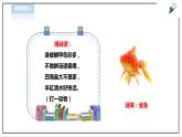 【粤教版】四年级全一册《劳动与技术》第四单元  活动一《养金鱼》教案+课件