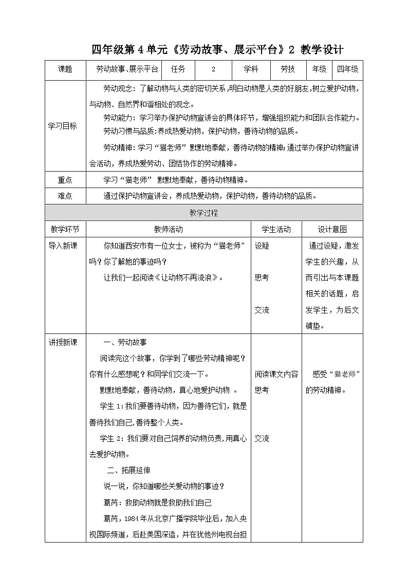 【粤教版】四年级全一册《劳动与技术》第四单元  《劳动故事、展示平台》2 教案+课件01