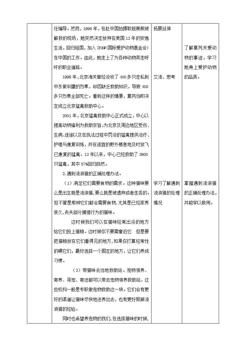 【粤教版】四年级全一册《劳动与技术》第四单元  《劳动故事、展示平台》2 教案+课件02