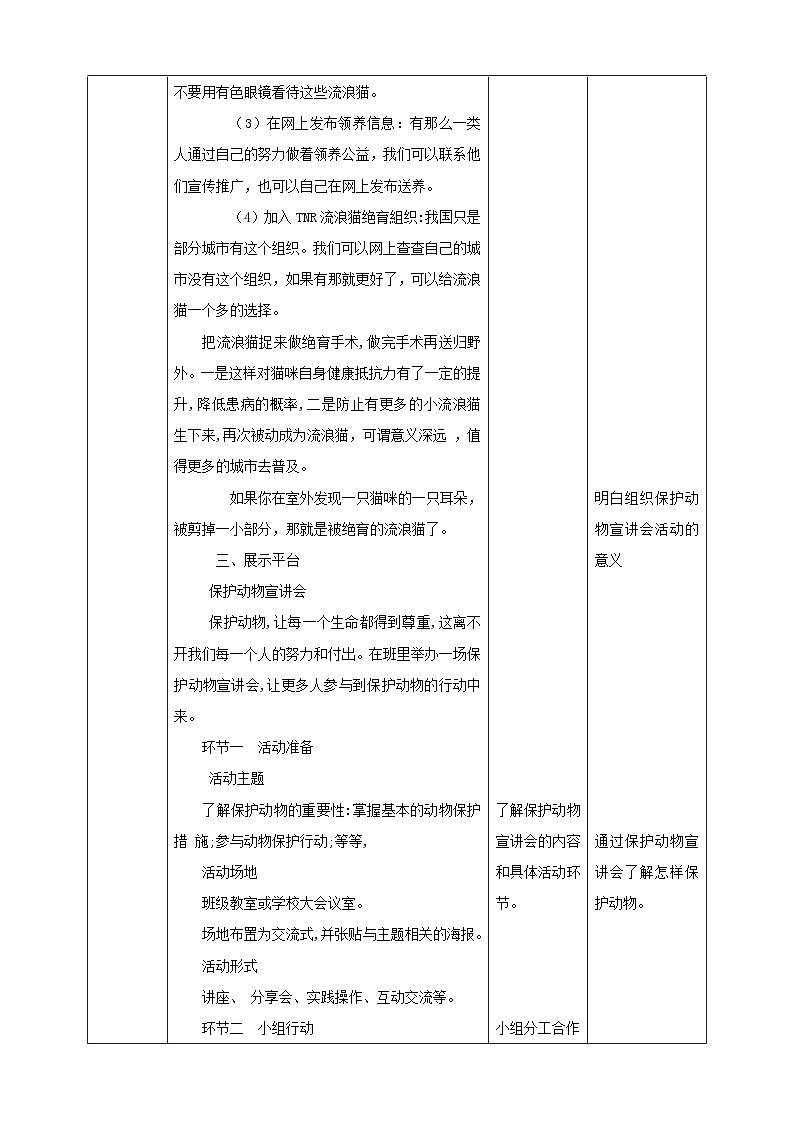 【粤教版】四年级全一册《劳动与技术》第四单元  《劳动故事、展示平台》2 教案+课件03