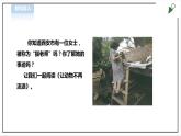 【粤教版】四年级全一册《劳动与技术》第四单元  《劳动故事、展示平台》2 教案+课件