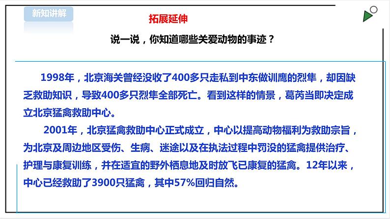 【粤教版】四年级全一册《劳动与技术》第四单元  《劳动故事、展示平台》2 教案+课件06