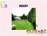 小学二年级劳技鄂教版第11课清理草坪我能行课件
