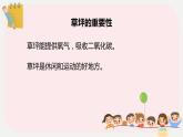 小学二年级劳技鄂教版第11课清理草坪我能行课件
