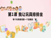 小学二年级劳技鄂教版第1课 我让玩具排排坐 课件