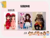 小学二年级劳技鄂教版第1课 我让玩具排排坐 课件