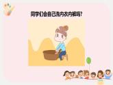 小学劳技 鄂教版 第1课 内衣内裤自己洗 课件