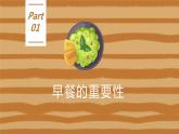 小学五年级劳技鄂教版第1课 美味早餐自己做 课件
