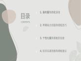 2023-2024鄂教版六(上)劳动技术 第1课 我的服饰巧搭配【课件】