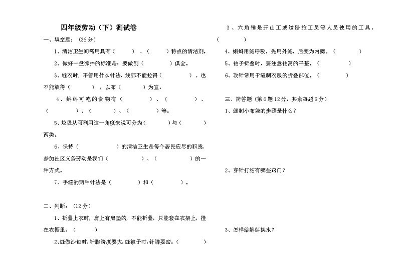 人教版四年级（下）劳动试卷第1页