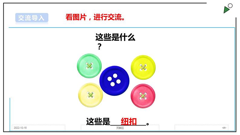 浙教版劳动三上项目一 任务一《小纽扣 自己缝》 课件+教案+素材03