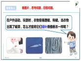 浙教版劳动三上 项目一 任务二《补破衣 有妙招》 课件+教案+素材